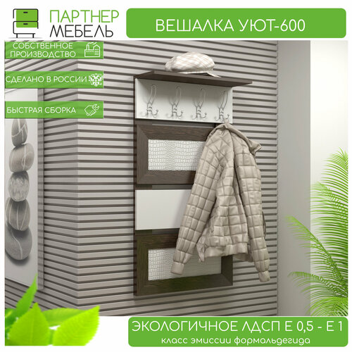 Вешалка настенная в прихожую с крючками Уют-600 венге-белый