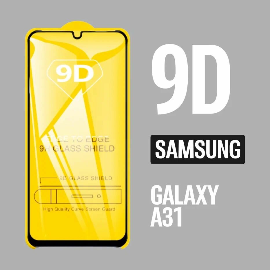 Защитное стекло для Samsung A31, для Самсунг А31, 9D на весь экран, черная рамка, полная проклейка