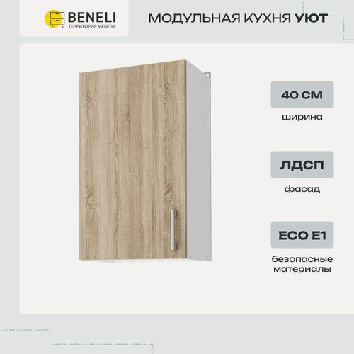 Изображение товара Кухонный модуль навесной шкаф Beneli Уют, Белый/Дуб сонома, 40х31,7х72см, 1шт.