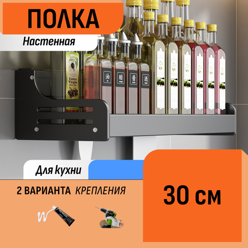 Настенная полка для специй 30 см 1120₽