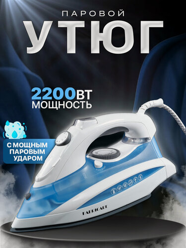 Изображение товара Домашний утюг электрический проводной, с антипригарным покрытием, с функцией вертикальной глажки, паровой утюг