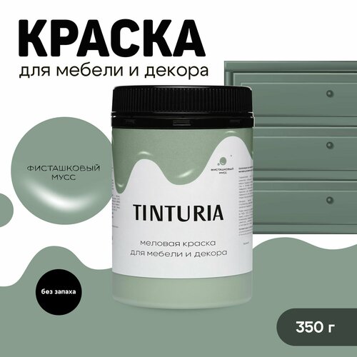 Краска для мебели и декора меловая TINTURIA матовая без запаха фисташковый мусс 0,35 кг