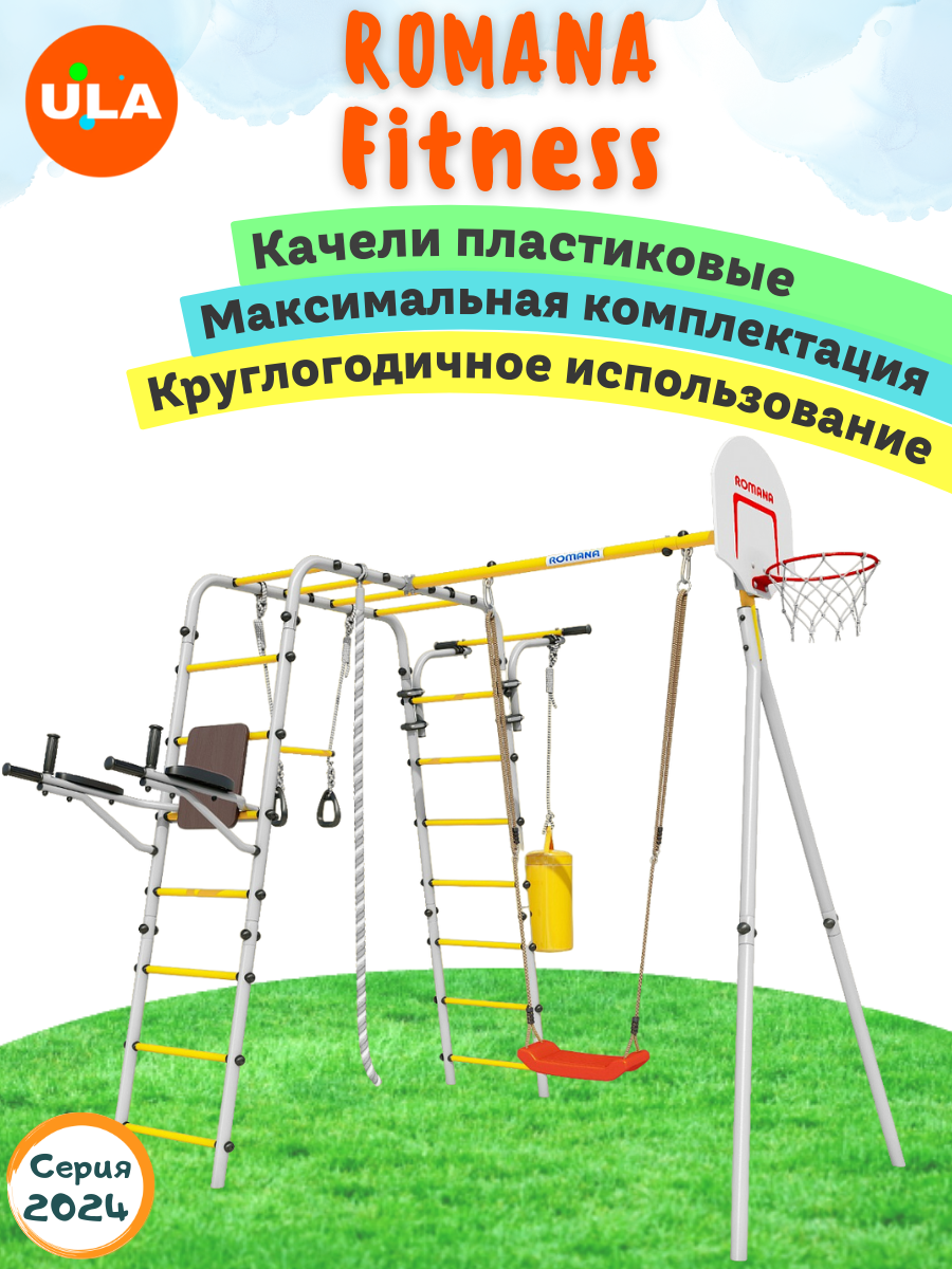 Спортивно-игровой комплекс ROMANA Fitness: качели лодочка