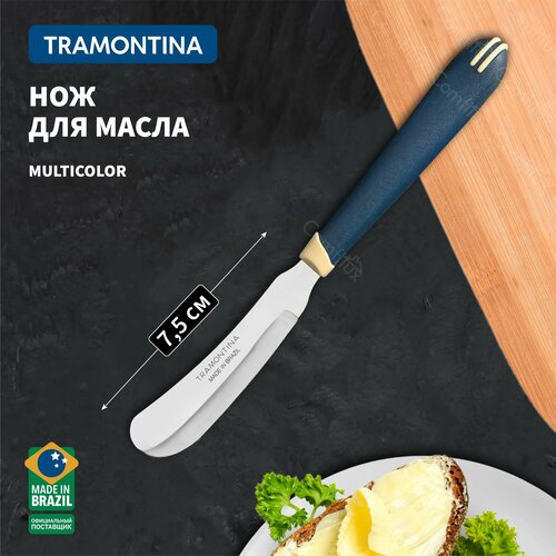 Нож для плавленого сыра и масла Tramontina Multicolor, лезвие 7.5 см черный, синий
