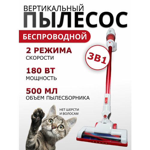 Беспроводной Пылесос вертикальный с подсветкой ручной с контейнером для уборки дома офиса с защитой от перегрева180ВТ 11111₽