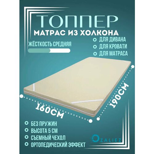 Матрас топпер 160x190 см