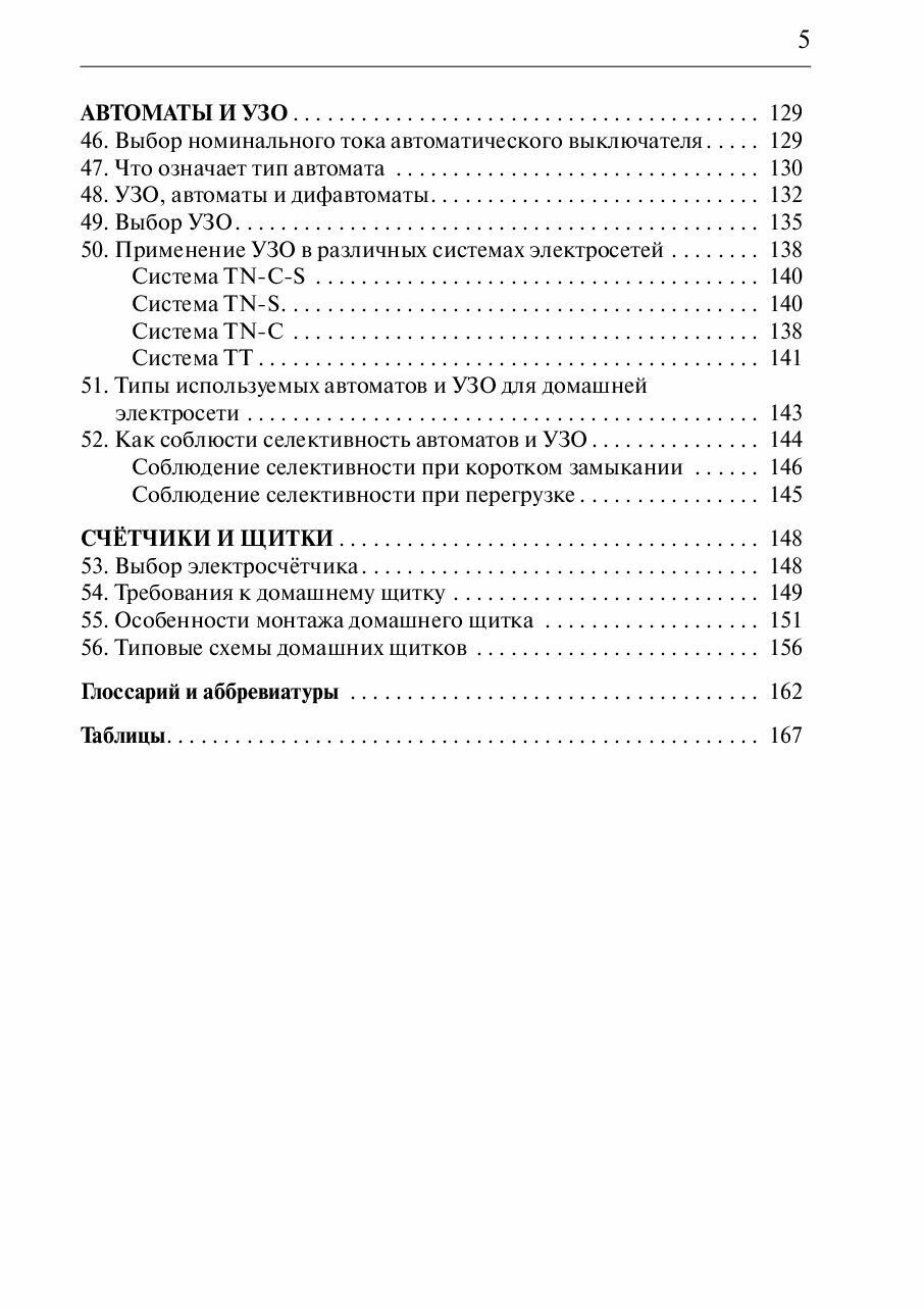 Влезай - не убьет! Реальная помощь домашнему электрику, 5-е издание стереотипное — фото 1