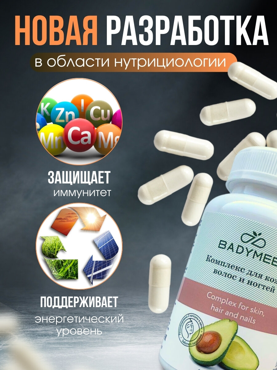 Картинки Витамины и минералы для красоты, для волос, кожи и ногтей, желатиновая капсула, 60 шт.