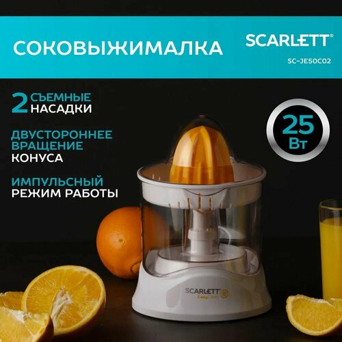 Соковыжималка SC-JE50C02 WHITE SCARLETT 2629₽