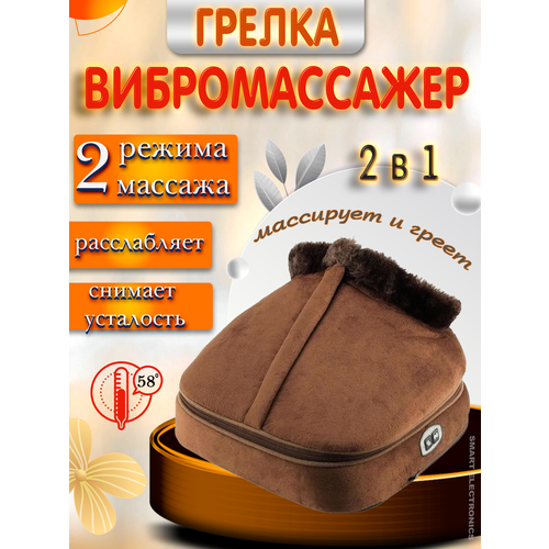 Массажер грелка для ног 2 в 1 вибрационный массаж MS-136 Массажер для ног 2 режима для ног и тела 1950₽