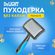 Пуходерка с мягким кордом для шерсти собак и кошек DeLight