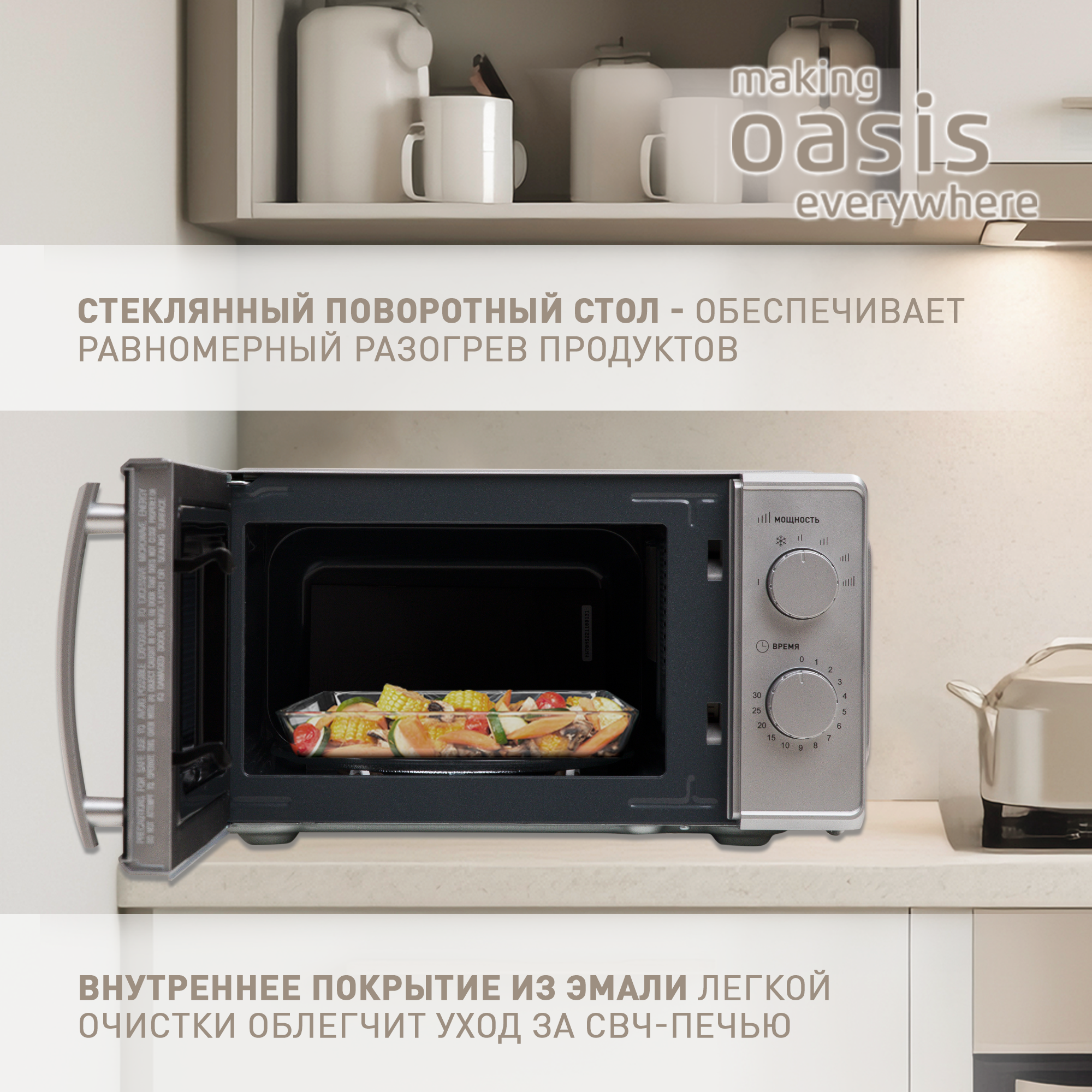 Микроволновая печь Oasis MW-70MS 20 л 700 Вт механическая 6 уровней мощности серая