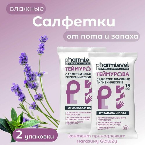 Теймурова Салфетки влажные гигиенические от запаха и пота 2 упаковки 591₽