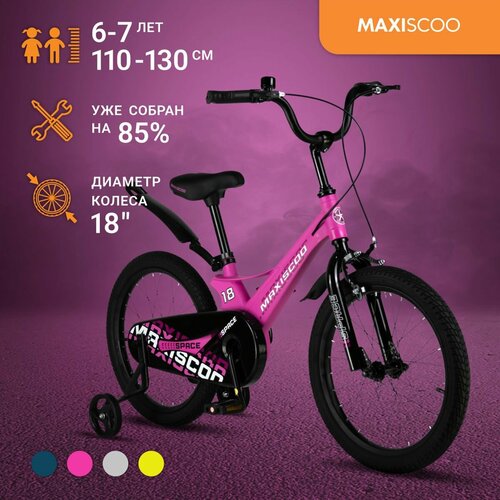 Велосипед Maxiscoo SPACE Стандарт 18 2024 16747₽