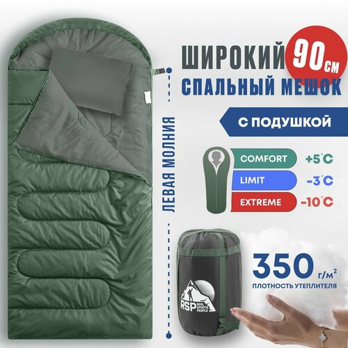 Спальный мешок RSP Sleep 350 BIG (размер 225*90 см, молния слева)