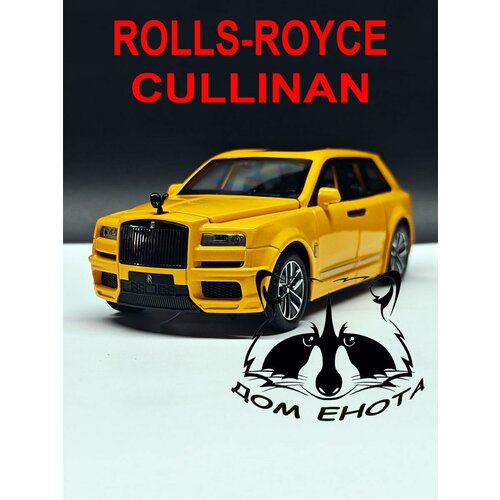 Машинка Rolls-Royce Cullinan металлическая модель. Машина Роллс Ройс Каллинан 15см. желтый. Инерционная игрушка 1:32