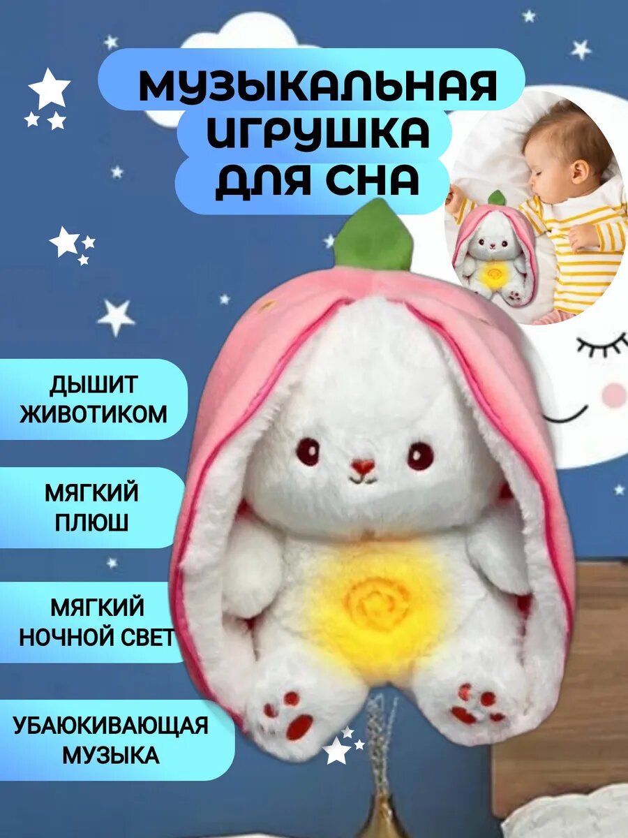 Плюшевая игрушка музыкальная