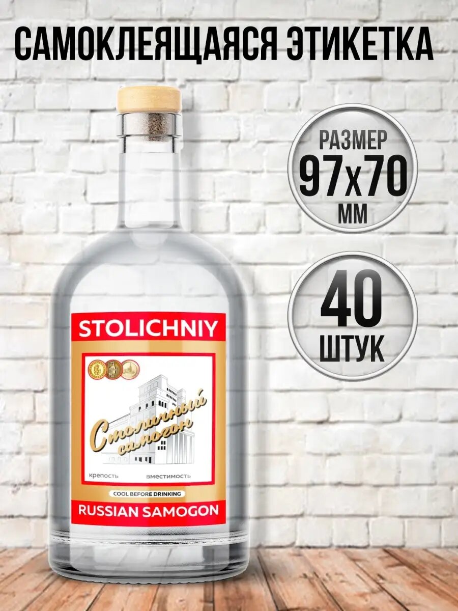 Самоклеящиеся этикетки для бутылок 