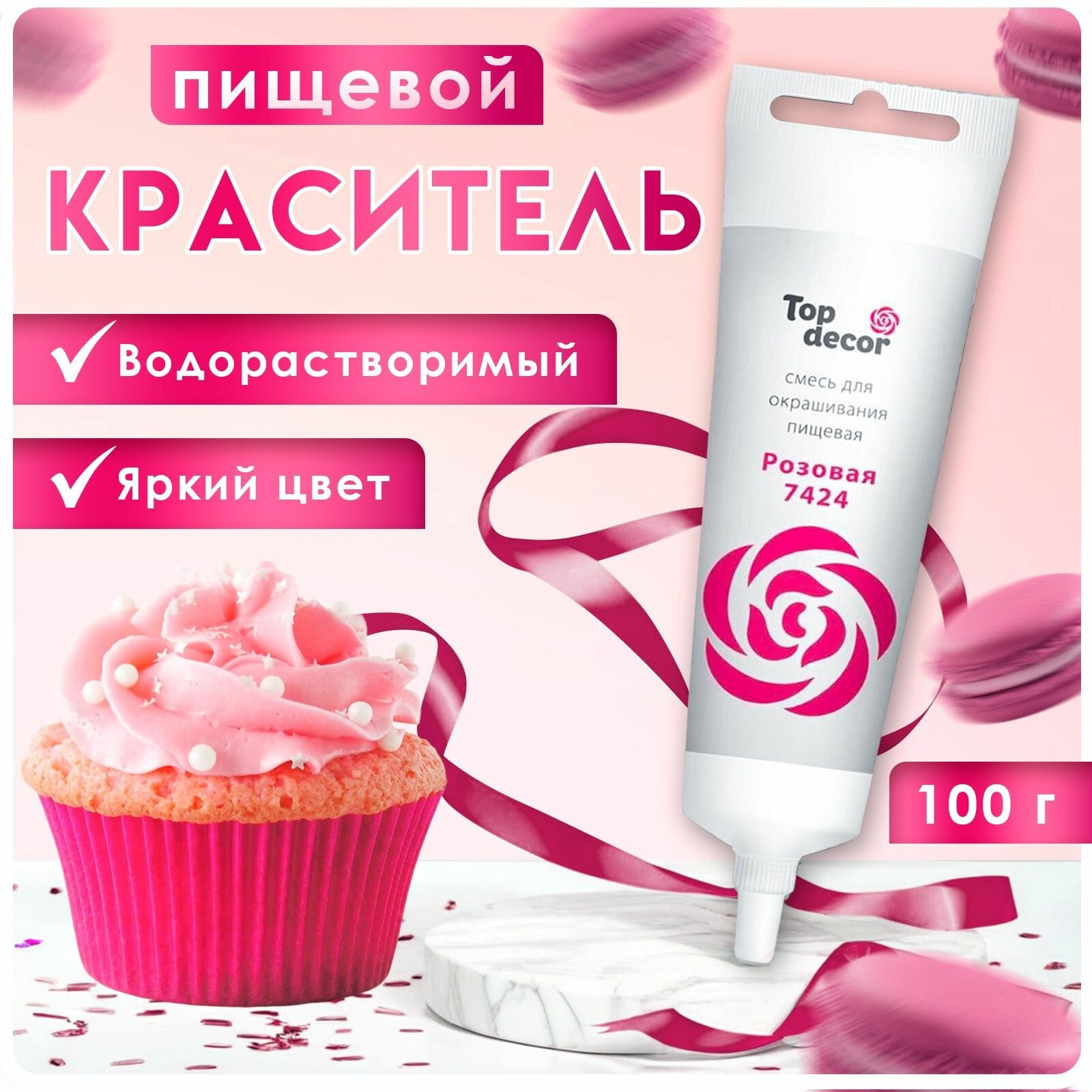 Пищевой краситель Top Decor гелевый, розовый 7424, 100 г