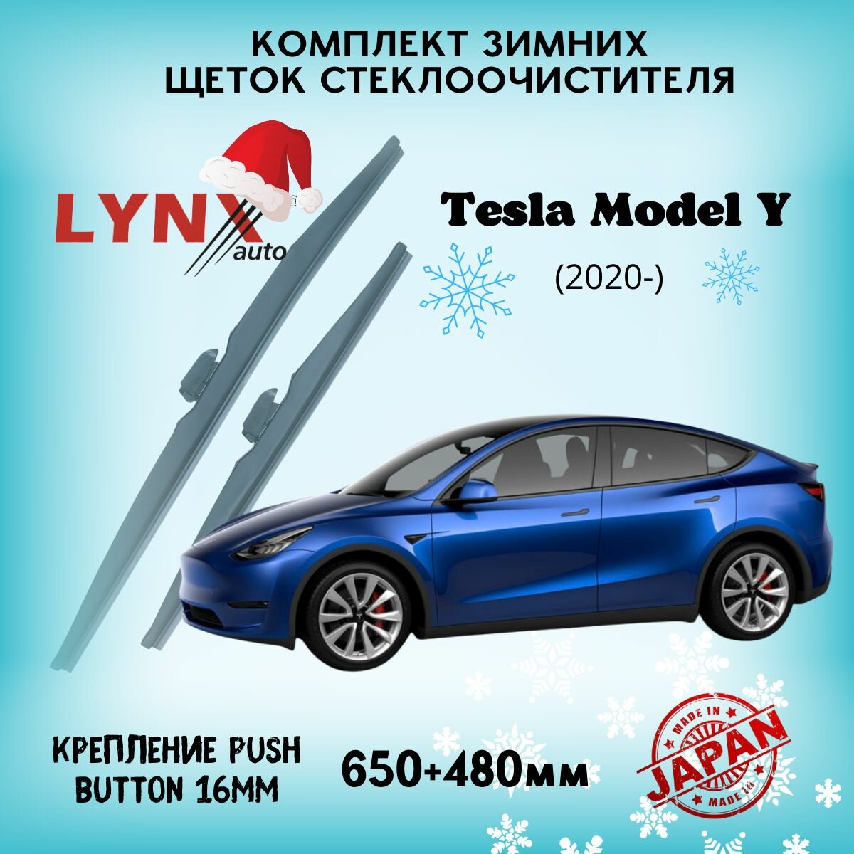 Зимние дворники LYNXauto Tesla Model Y 2020-2023, 650 480мм / комплект 2 шт