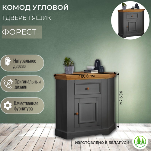 Комод угловой 1 дверь 1 ящик деревянный Форест серый / бейц