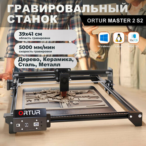 ORTUR Laser Master2 S2 LU2-2