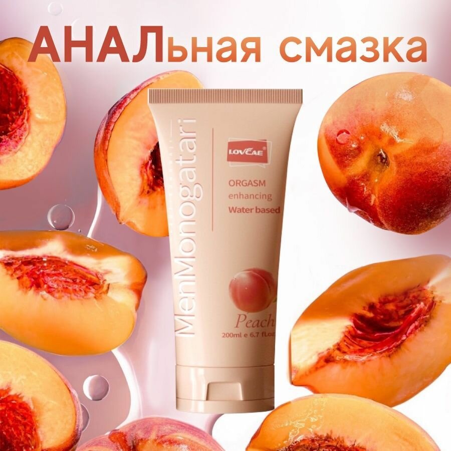 Анальная смазка для анального и вагинального секса со вкусом персика