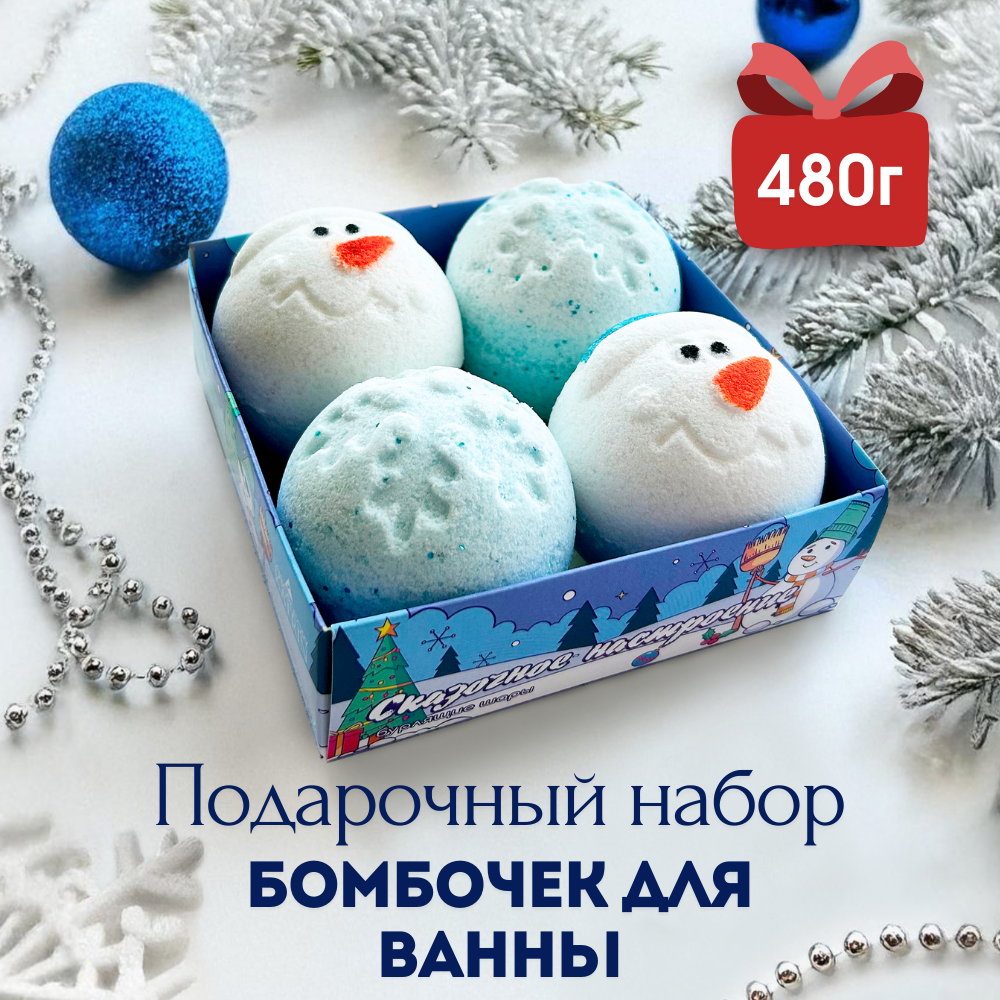 Бомбочки для...