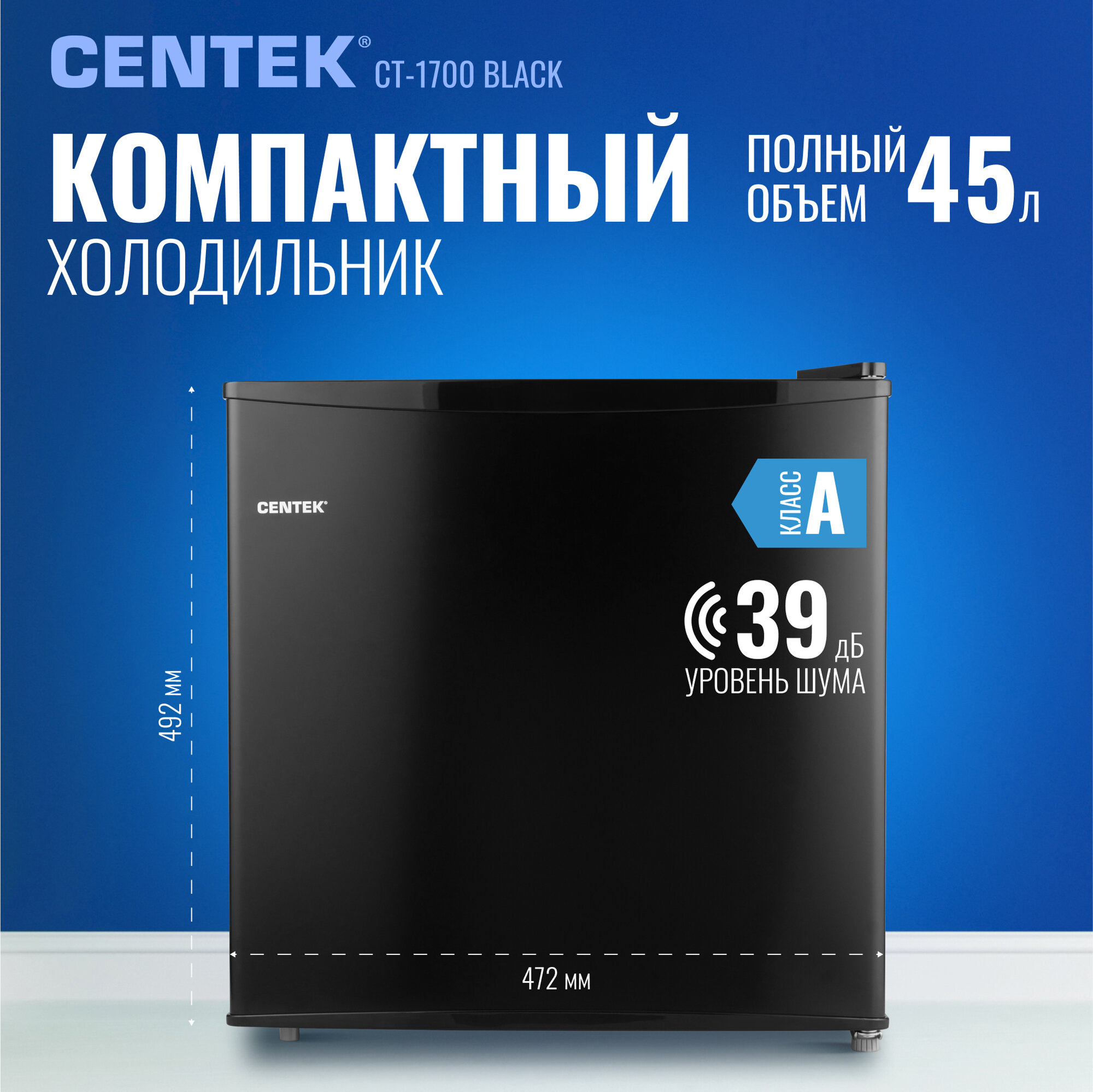 Мини-холодильник барный CENTEK CT-1700 Black: 43л (41л/2л), класс A+, GMCC, 42дБ