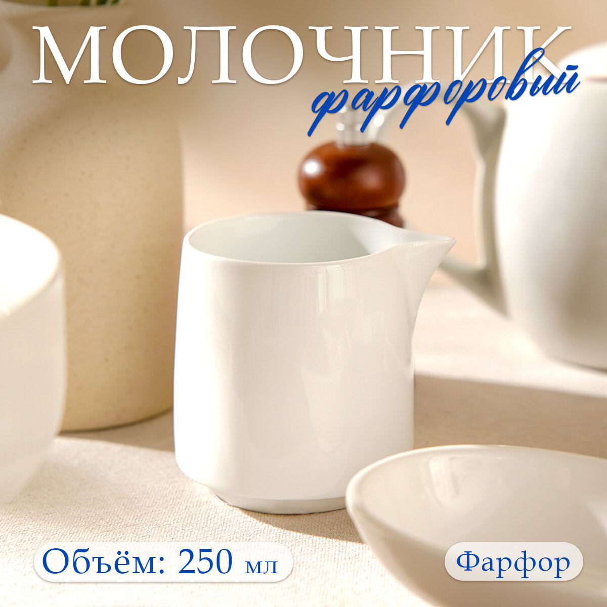 Молочник фарфоровый Magistro White gloss 250 мл цвет белый