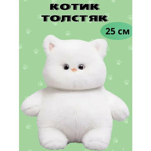 Мягкая игрушка кот толстяк плюшевый пухляш 25 см
