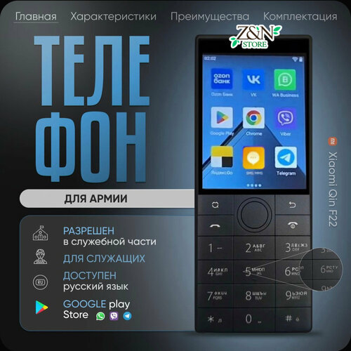 Кнопочный телефон / смартфон с сенсорным экраном Xiaomi QIN F22, 2/16 Gb, 1 nano SIM, без камеры, с Google сервисами, с русской гравировкой букв, чёрный