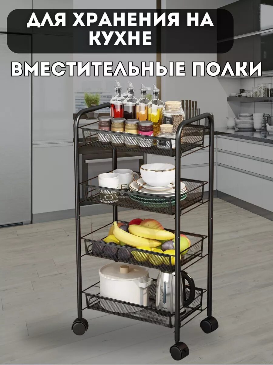 Этажерка "Hosta Home", металлическая, черная, на колесиках, 4 полки — фото 1