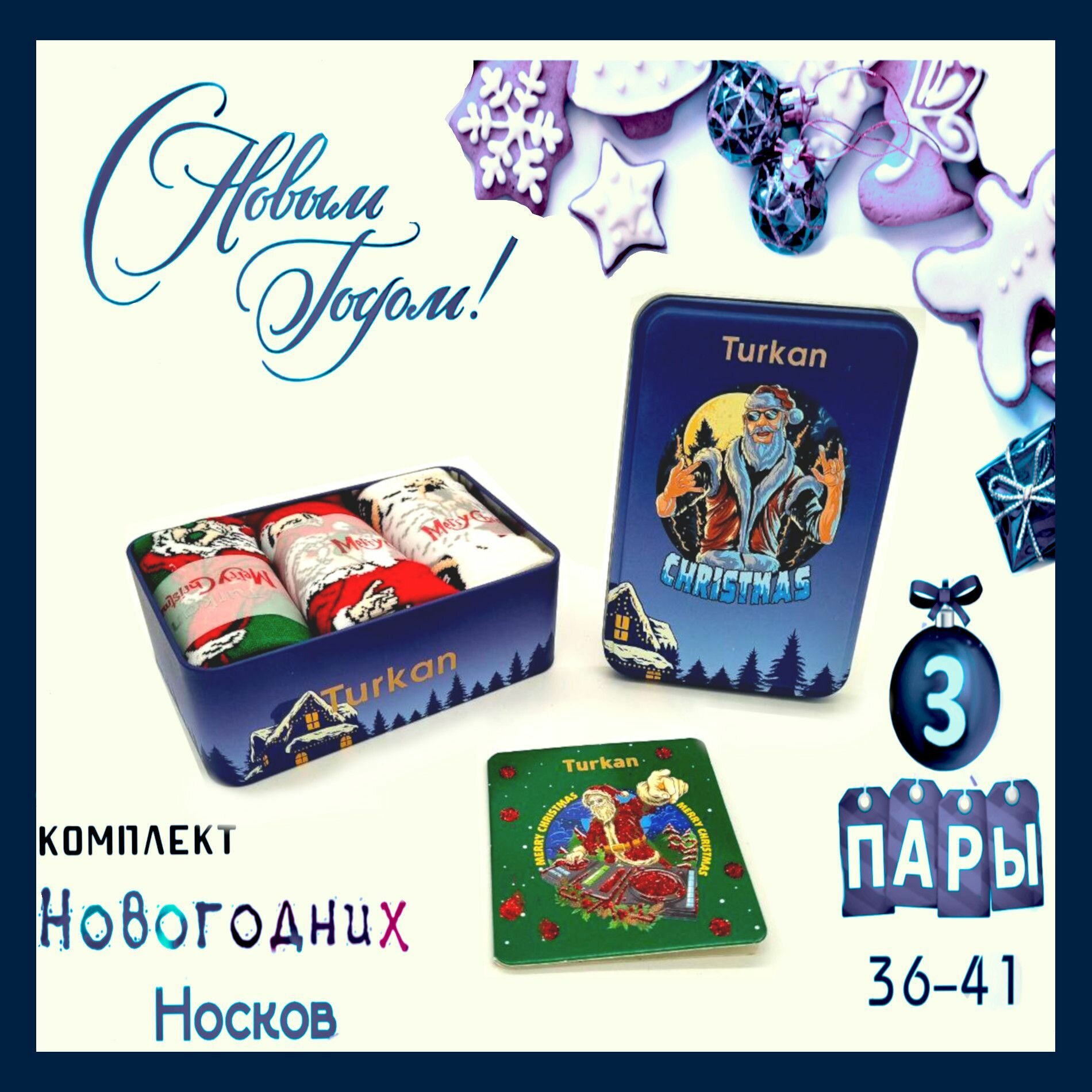 Носки Turkan, комплект