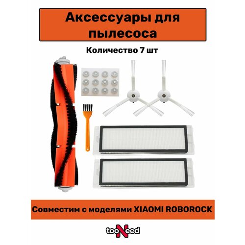 Аксессуары для пылесоса Xiaomi Robot Vacuum S20 D106 1399₽