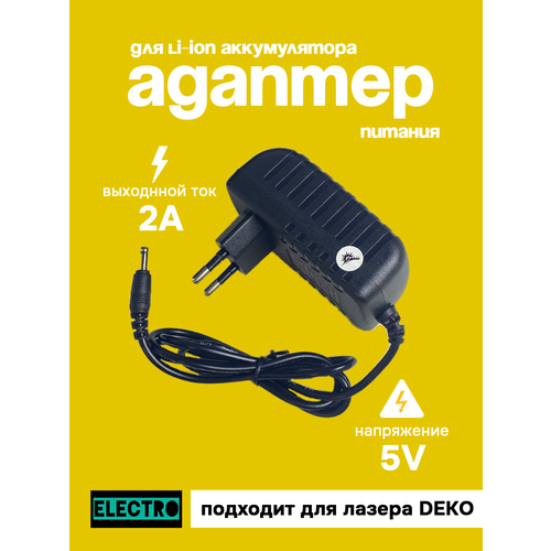 Сетевой адаптер питания для 3D/4D лазерного уровня DEKO