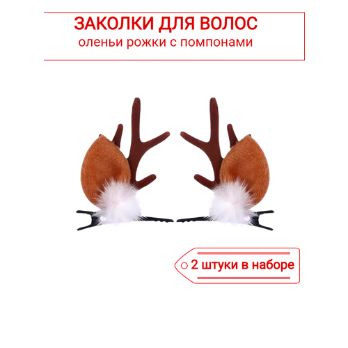 Заколки для волос 