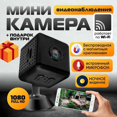 Беспроводная мини IP камера видеонаблюдения 2Мп домашняя 1899₽