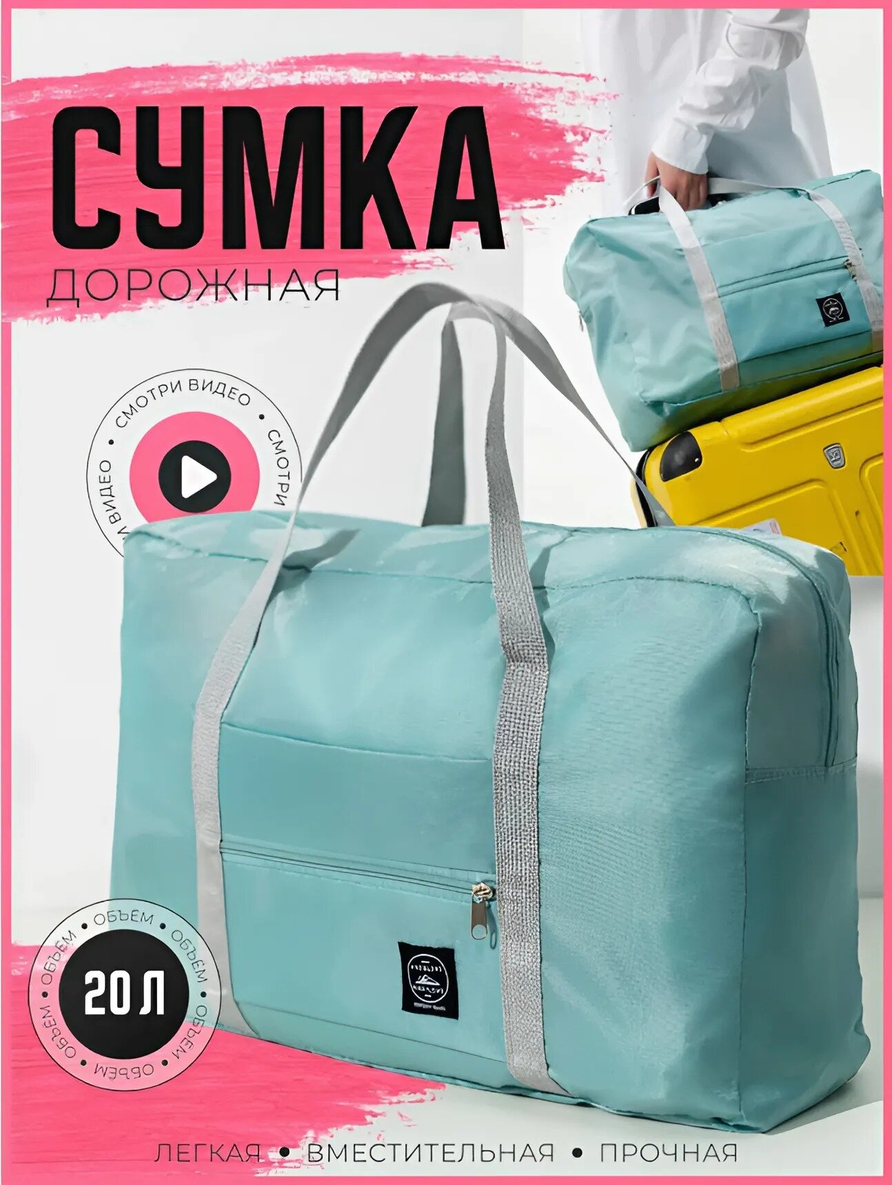 Дорожная сумка для путешествий, ручная кладь, Застёжка-молния цвет мятный