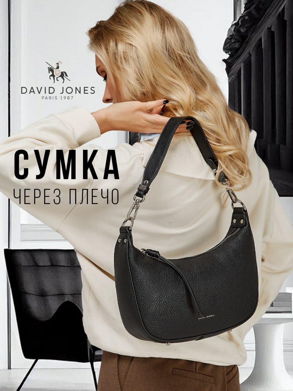 Сумка хобо DAVID JONES 