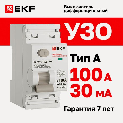 Изображение товара УЗО EKF PROXIMA ВД-100N, 100A, 30mA, тип A, 2 полюса, 6kA, DIN-рейка