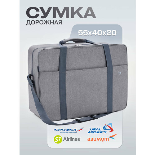 фото Сумка дорожная pobedabags, 44 л, 20х40х55 см, ручная кладь, серая