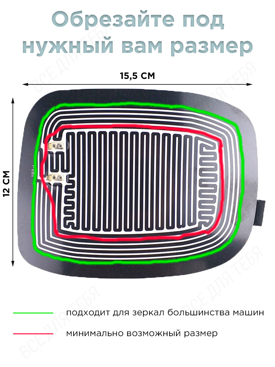 Универсальные элементы обогрева зеркал заднего вида 12V, подогрев зеркал 2 шт. — фото 1