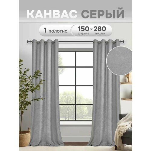 Штора ЭМИ Текстиль Канвас ширина 150 см высота 280 см, крепление - люверсы, цвет - серый, 1 шт.