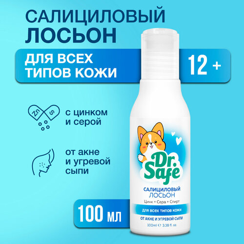 Лосьон для лица DR.SAFE, для всех типов кожи, с цинком и серой ультра, 100 мл
