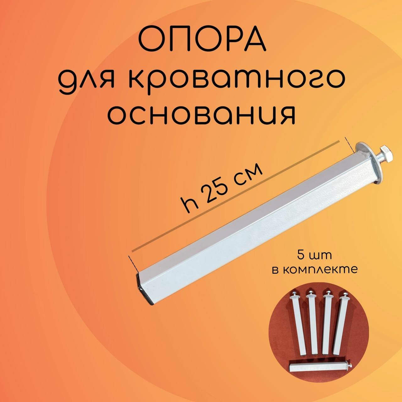 Опора для кроватного основания