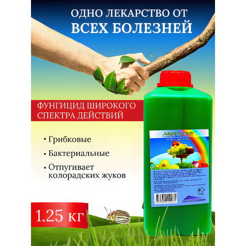 Фунгицид, Абига Пик, 12.5 кг