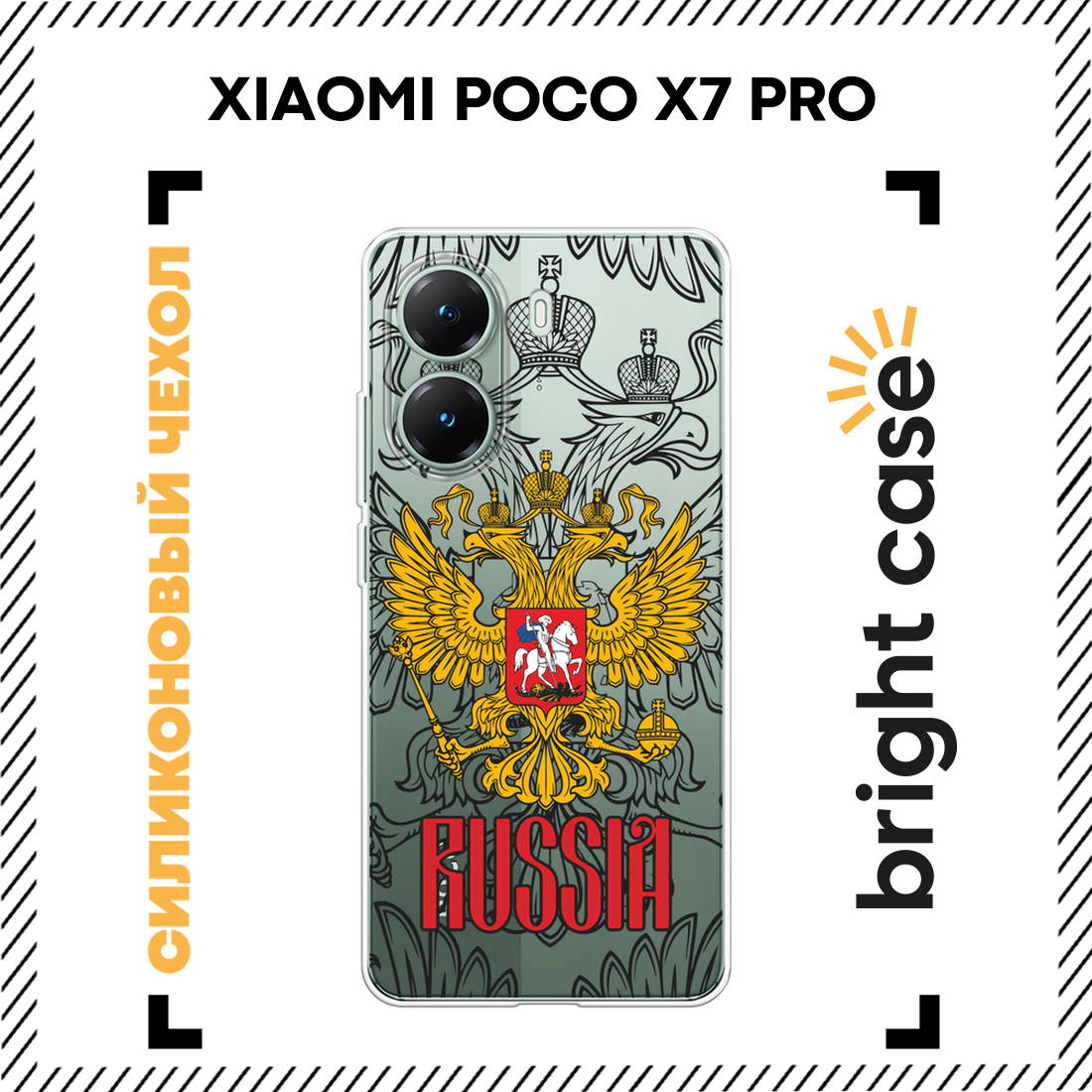 Чехол на Xiaomi POCO X7 PRO / Сяоми Поко X7 Про с принтом Герб России, прозрачный