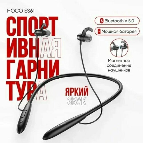 Беспроводные наушники для спорта Hoco 61 BT51200mAh15ч черные 1433₽