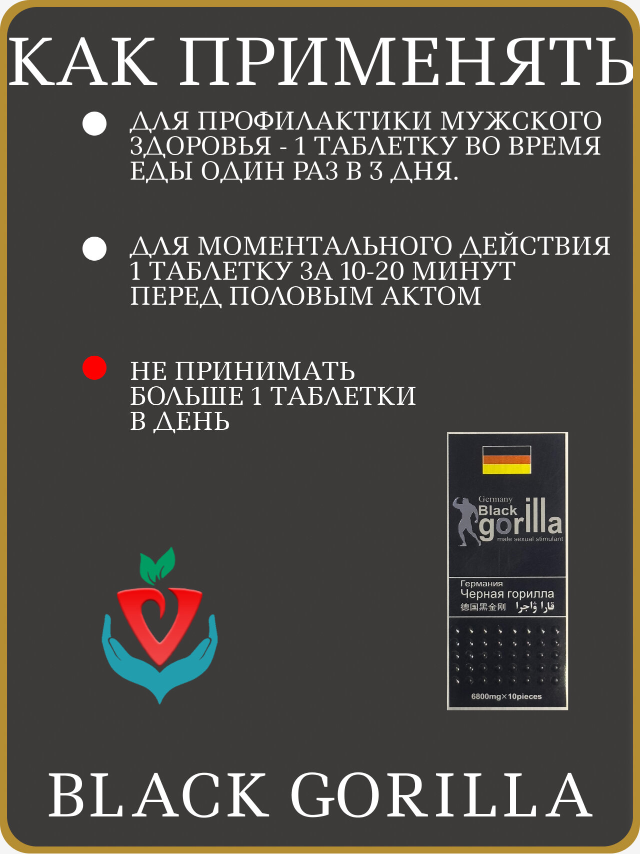Виагра "Черная Горилла", для повышения потенции, 1 упаковка х 10 таблеток — фото 1